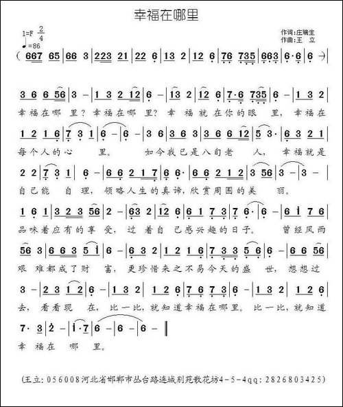 幸福在哪里-庄瑞生词-王立曲-民歌
