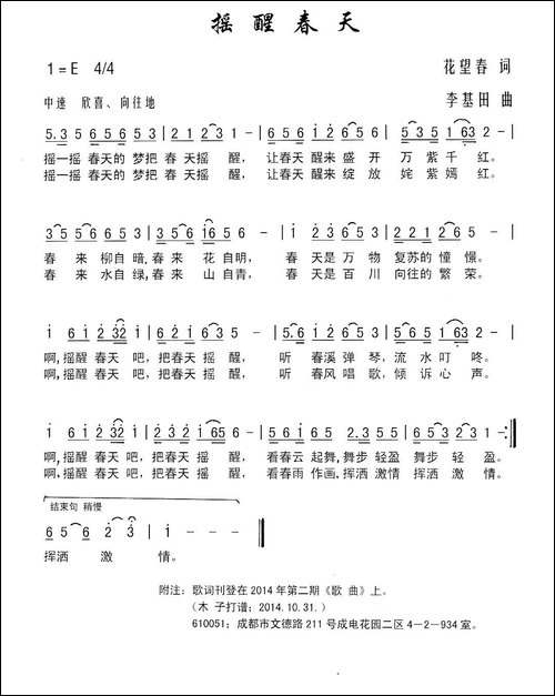 摇醒春天-民歌