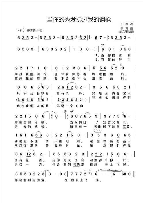 当你的秀发拂过我的钢枪-刘文玉制谱-民歌