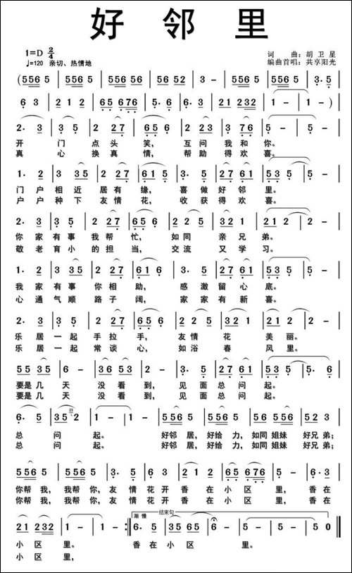 好邻里-民歌