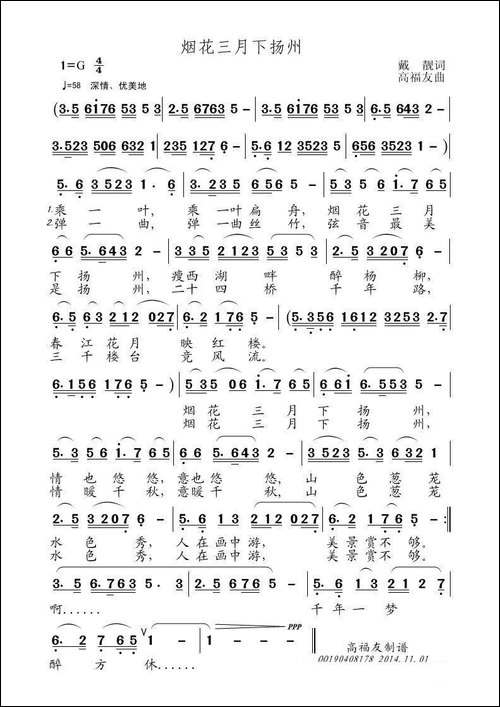 烟花三月下扬州-戴靓词-高友福曲-民歌