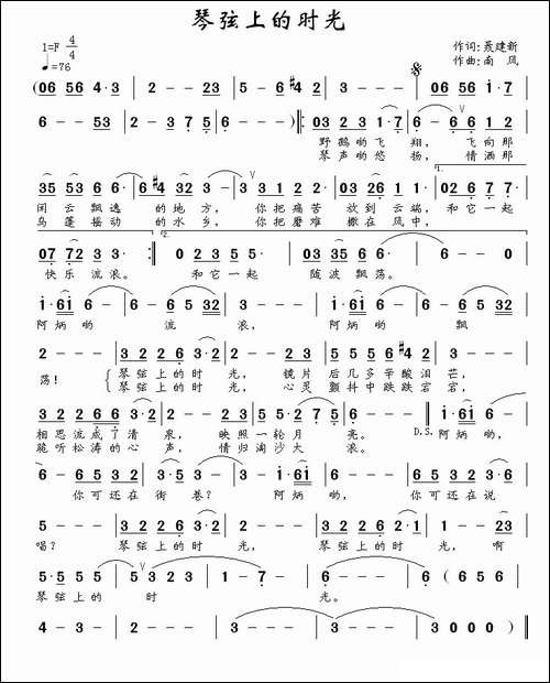 琴弦上的时光-民歌