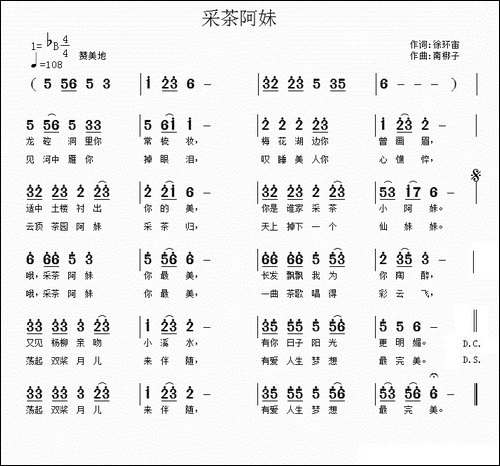 采茶阿妹-徐环宙词-南梆子曲-民歌