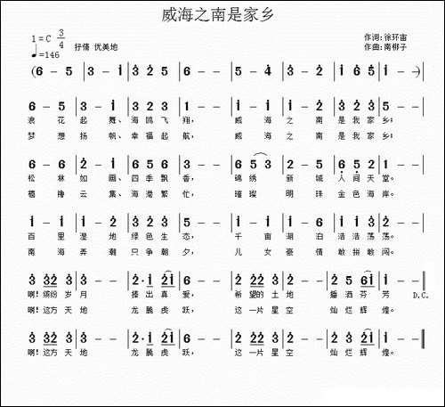 威海之南是家乡-民歌