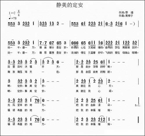 静美的定安-民歌