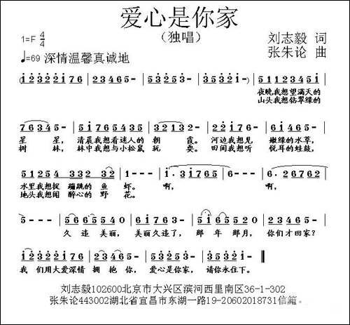 爱心是你家-民歌
