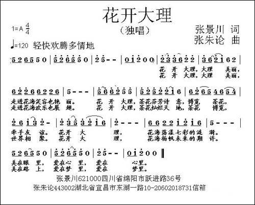 花开大理-民歌