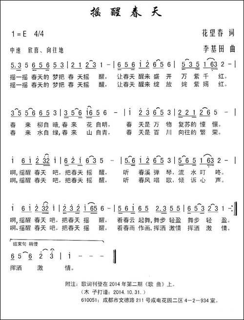 精彩绽放-梁和平词-李基田曲-民歌