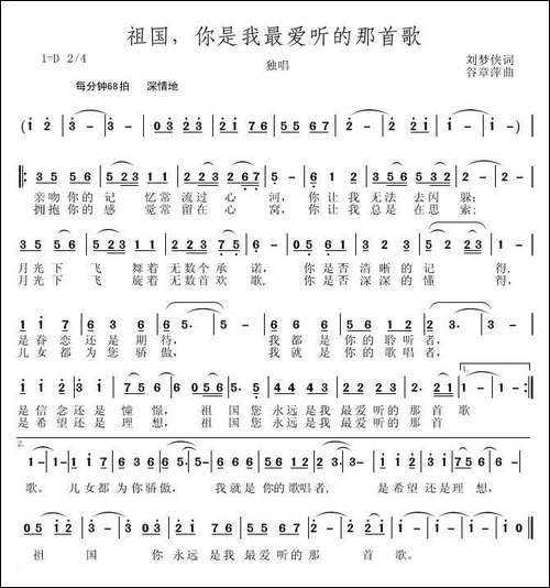 祖国，你是我最爱听的那首歌-刘梦侠词-谷章萍曲-民歌