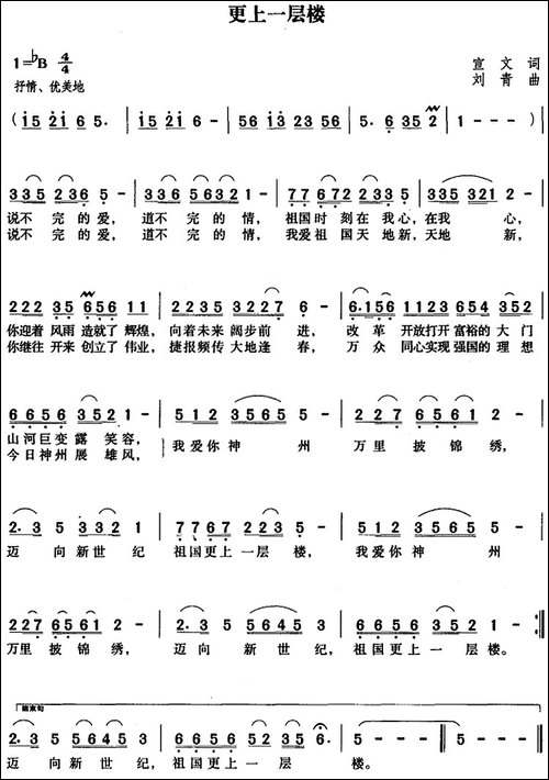 更上一层楼-宣文词-刘青曲