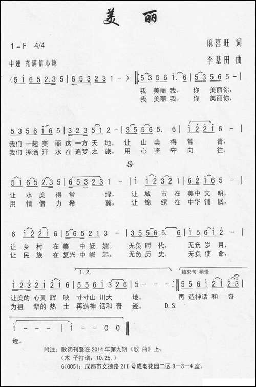 美丽-麻喜旺词-李基田曲-民歌
