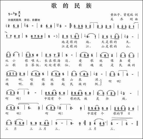 歌的民族-民歌