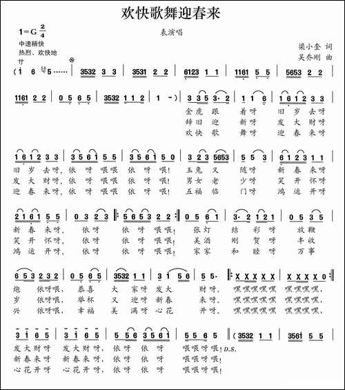 欢快歌舞迎春来-表演唱-民歌