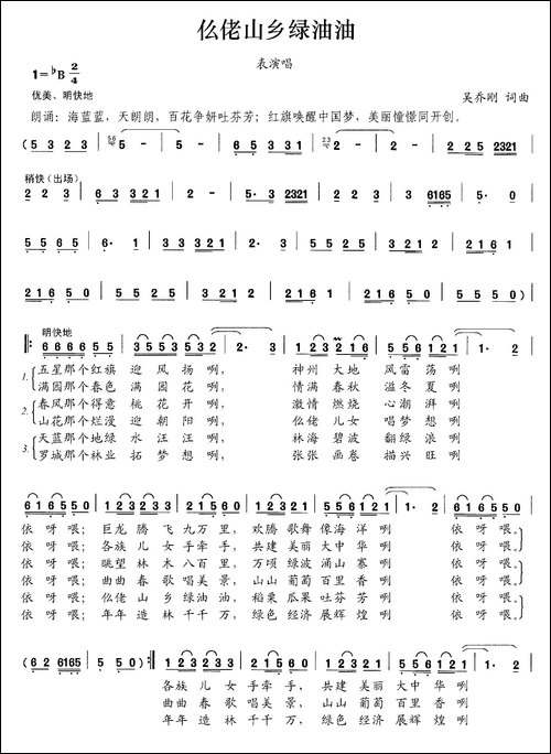 仫佬山乡绿油油-表演唱-民歌