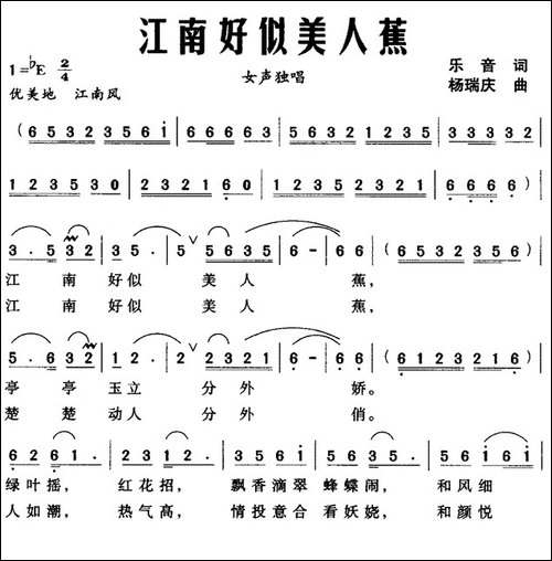 江南好似美人蕉