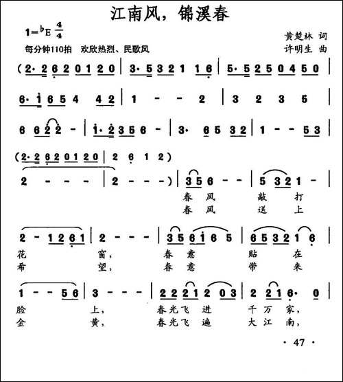 江南风，锦溪春-民歌