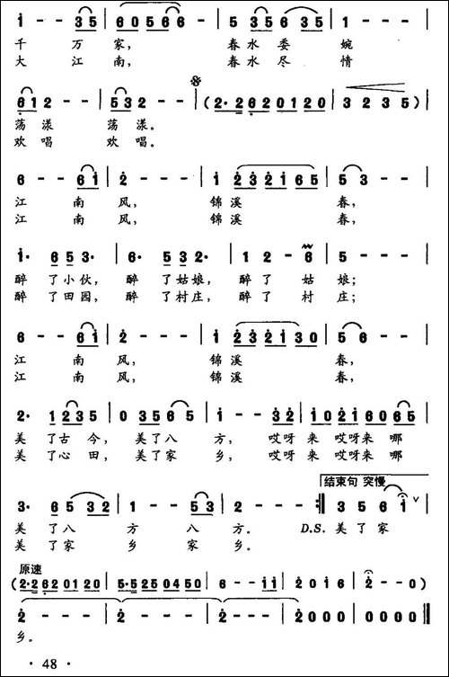江南风，锦溪春-民歌