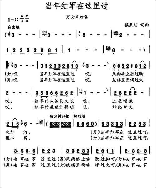 当年红军在这里过-男女声对唱-民歌