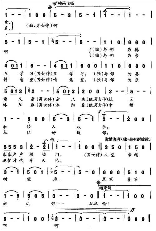 幸福社区好近邻-刘志毅词-曹明辉曲-民歌