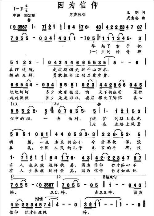 因为信仰-民歌