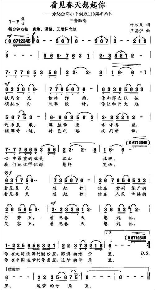 看见春天想起你-叶方义词-王昌沪曲-民歌