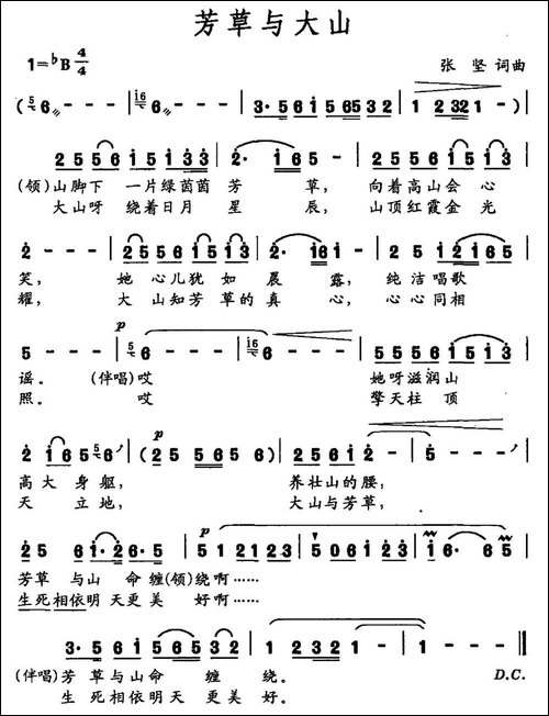 芳草与大山-民歌