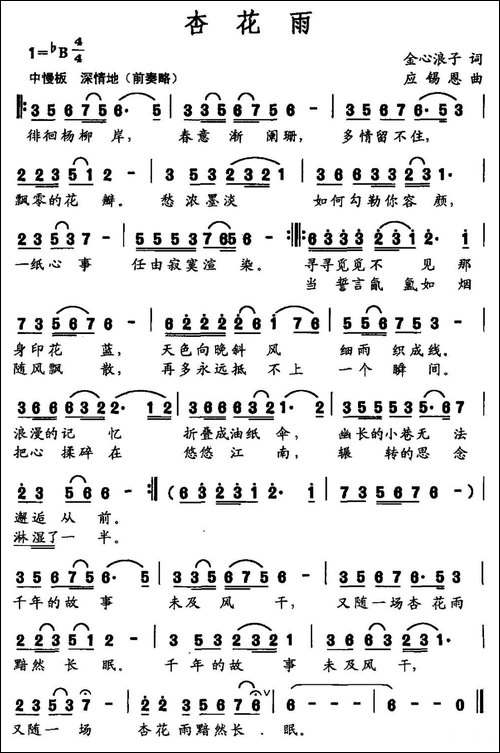 杏花雨-金心浪子词-应锡恩曲-民歌