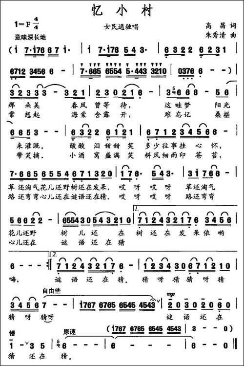 忆小村-民歌