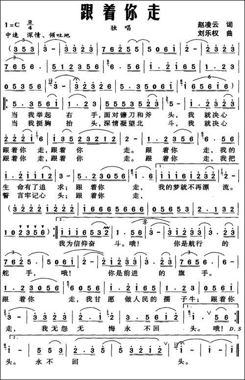 跟着你走-赵凌云词-刘乐权曲