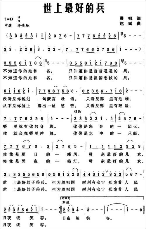 世上最好的兵-晨枫词-赵斌曲