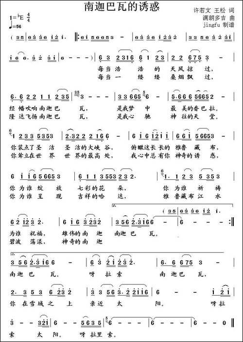 南迦巴瓦的诱惑-民歌