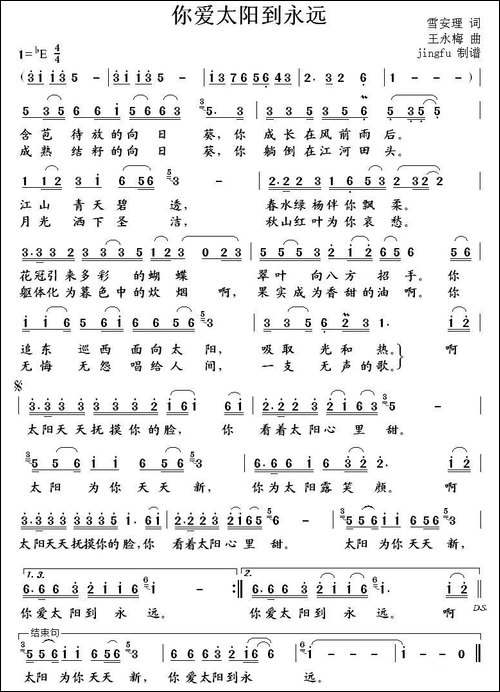 你爱太阳到永远-民歌