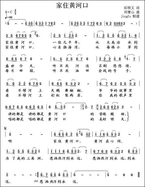 家住黄河口-民歌