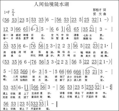 人间仙境陡水湖-民歌