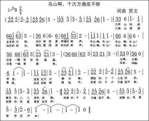 乌山啊，千次万遍逛不够-民歌