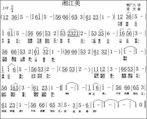 湘江美-韩广义词-贤文曲-民歌