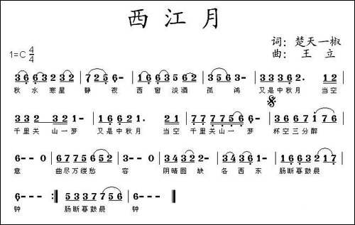 西江月-楚天一椒词-王立曲-民歌