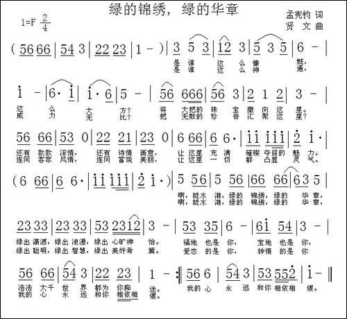 绿的锦绣-，绿的华章-民歌