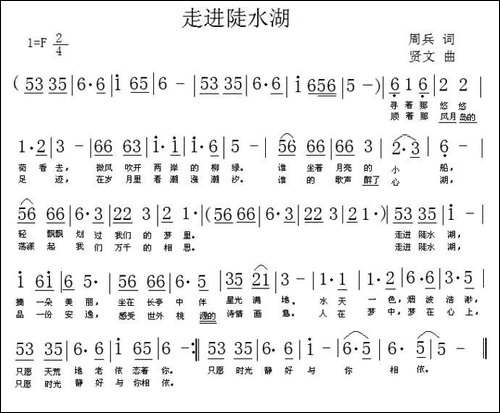 走进陡水湖-民歌