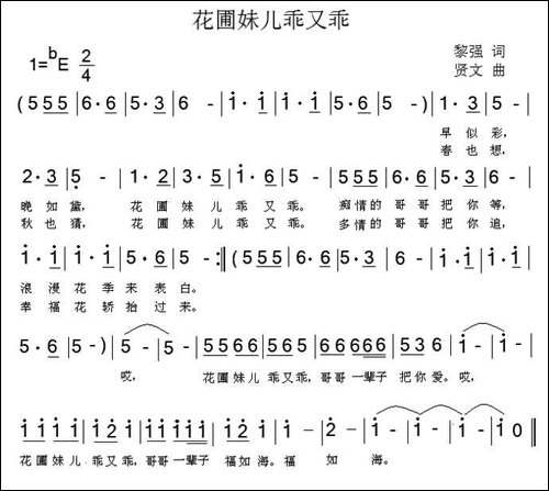 花圃妹儿乖又乖-民歌