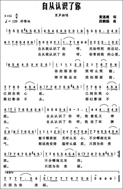 自从认识了你