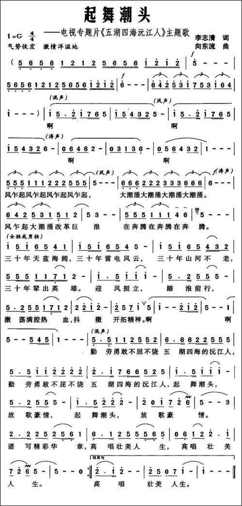 起舞潮头——电视专题片《五湖四海沅江人》主题歌