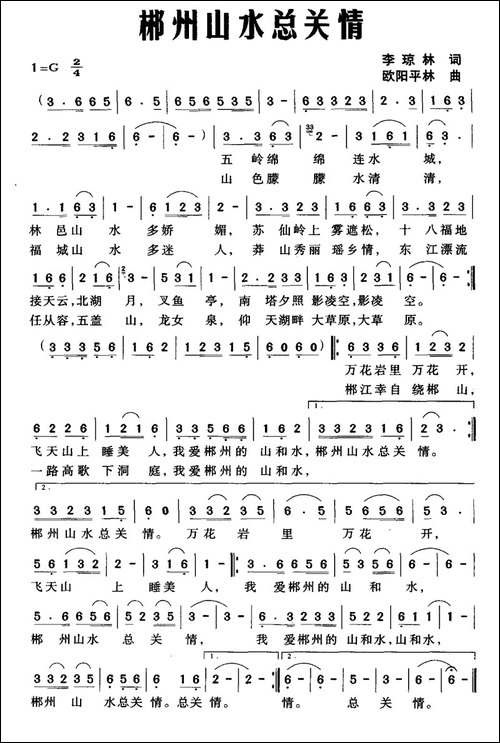 郴州山水总关情-民歌
