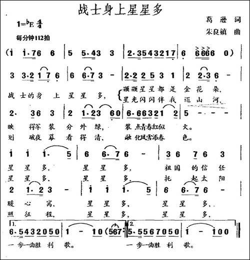 战士身上星星多-民歌