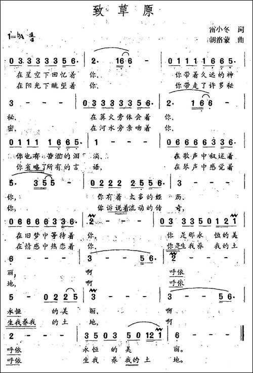 致草原-雷小冬词-朝洛蒙曲-民歌