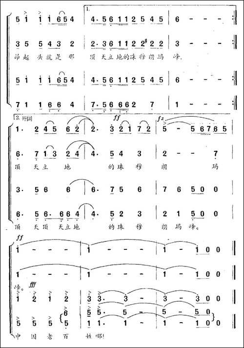 中国老百姓-李幼容词-李名方曲-民歌