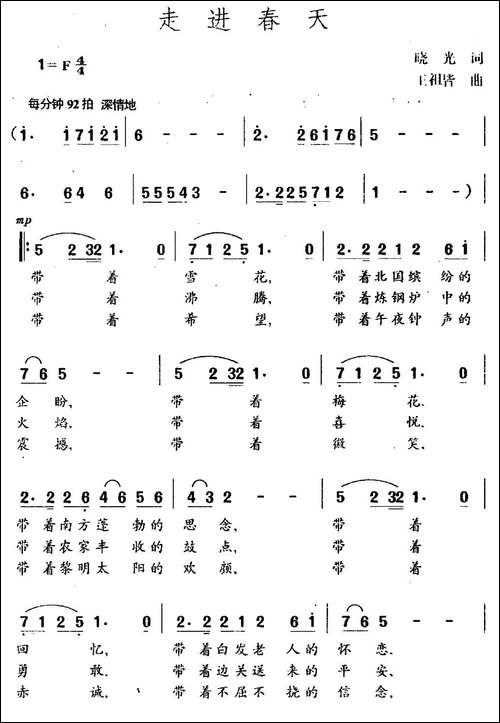 走进春天-晓光词-王祖皆曲-民歌
