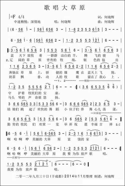 歌唱大草原-民歌