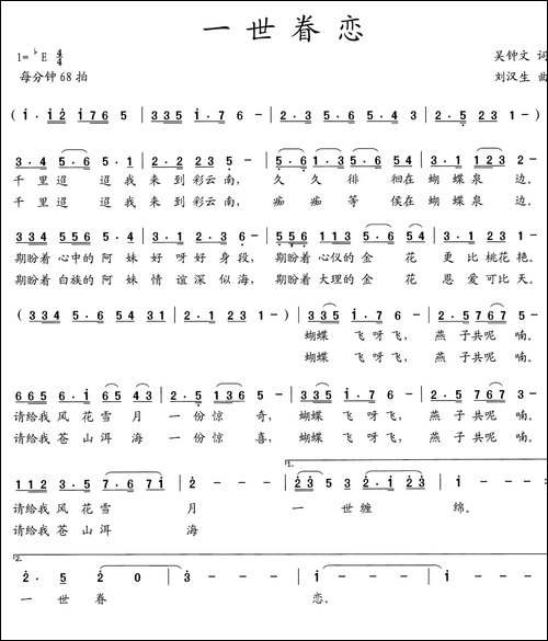 一世眷恋-民歌