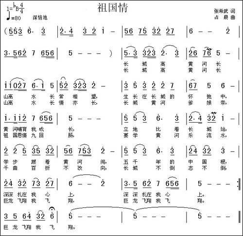 祖国情-张希武词-占晨曲